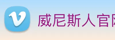 威尼斯人官网 logo