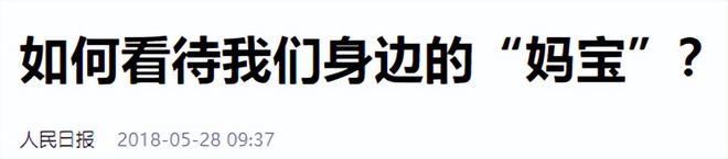 魔成过去式这三种正式被列入相亲黑名单MG不朽情缘新型不娶正在蔓延：扶弟(图19)